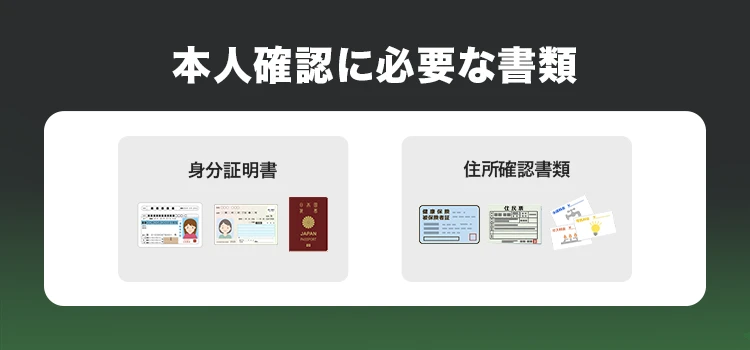 ビーシーゲームの本人確認のために必要な提出書類