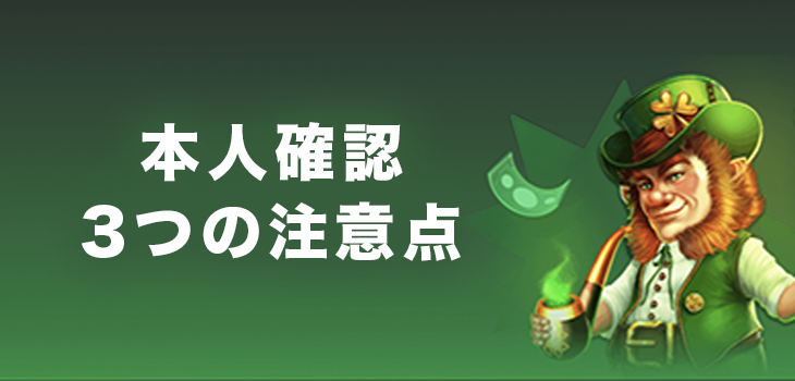 ビーシーゲームで本人確認する際の注意点