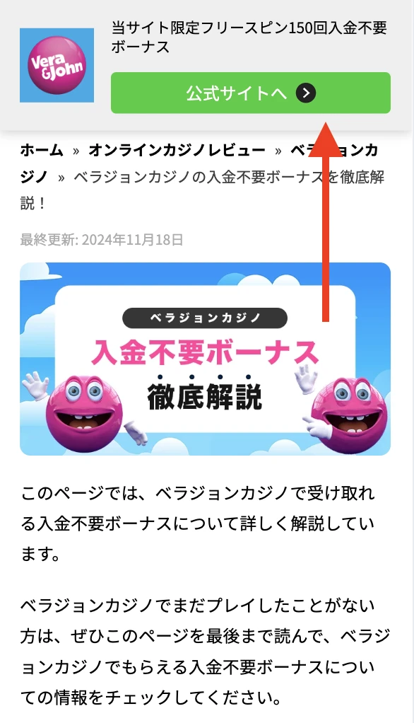 ベラジョンカジノの登録ボーナスの受け取り方