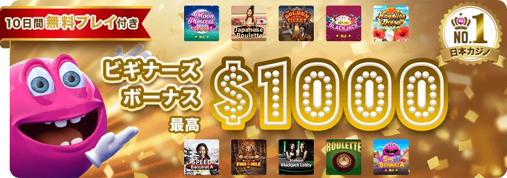ベラジョンカジノの初回入金ボーナス