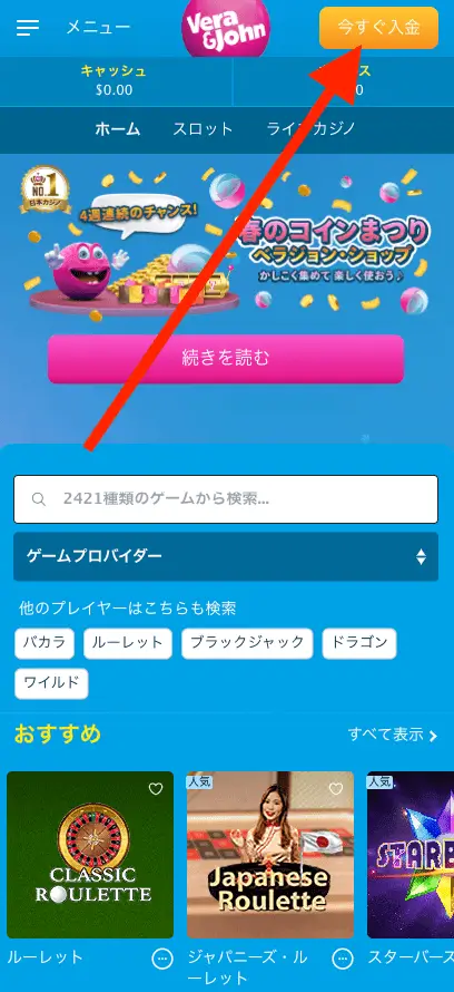 ベラジョンカジノの入金