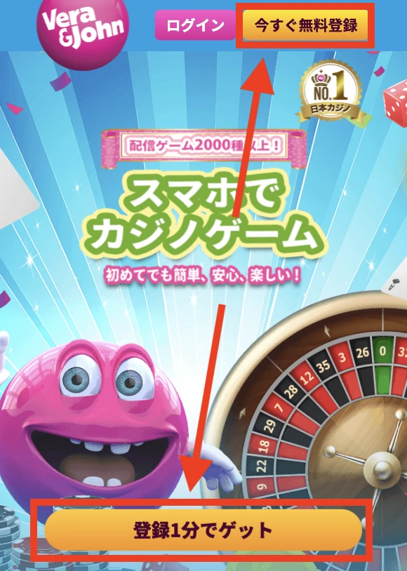 ベラジョンカジノへの新規登録方法