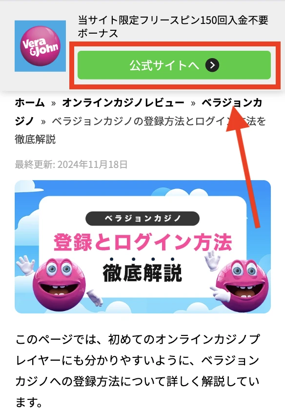 ベラジョンカジノへの新規登録方法