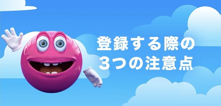 ベラジョンカジノに登録する際の注意点
