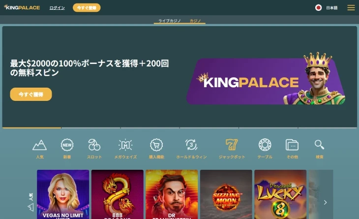 キングパレスカジノ