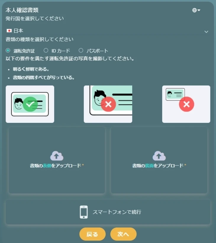 キングパレスカジノの本人確認
