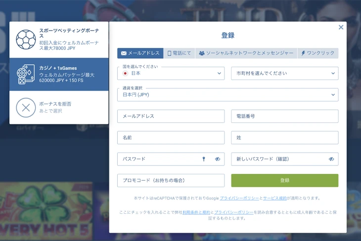 ワンバイベットの登録方法