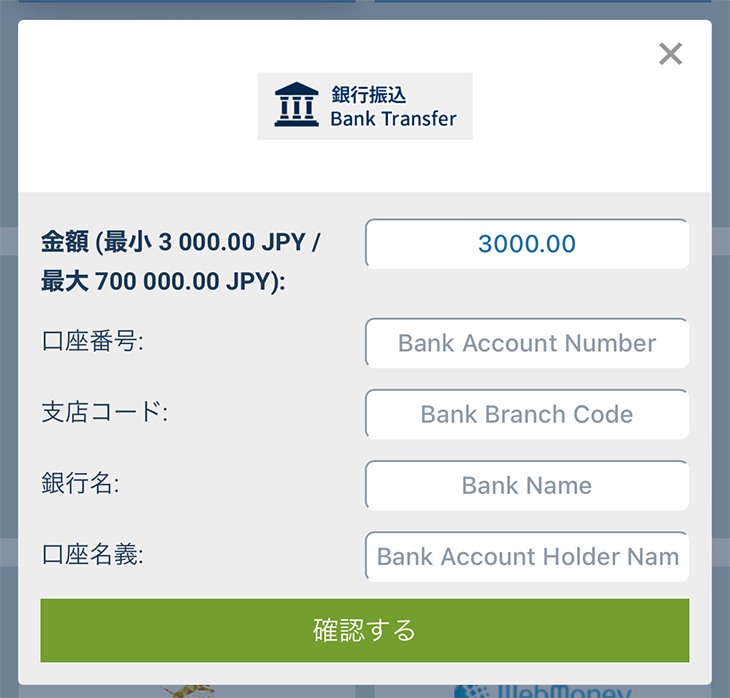 ワンバイベットの出金方法