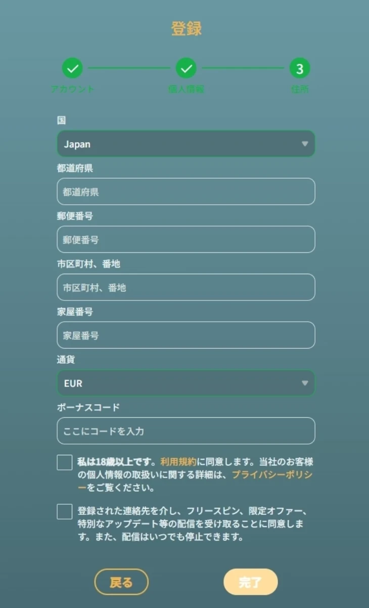 キングパレスカジノの登録方法