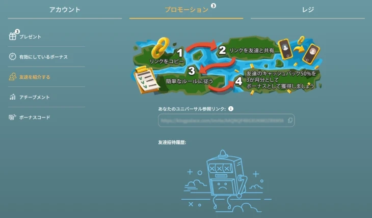 キングパレスカジノのボーナスコード