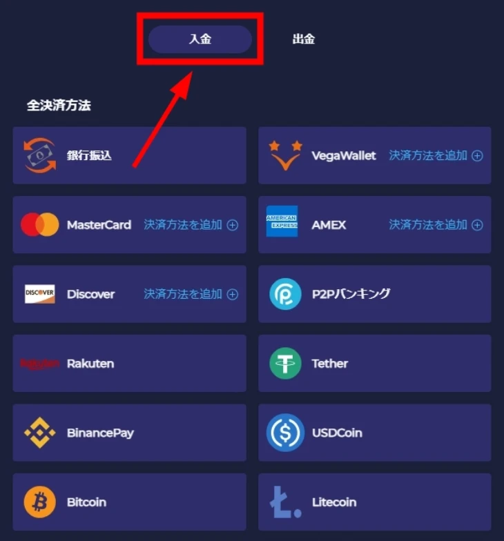 ラーメンベットカジノの入金方法