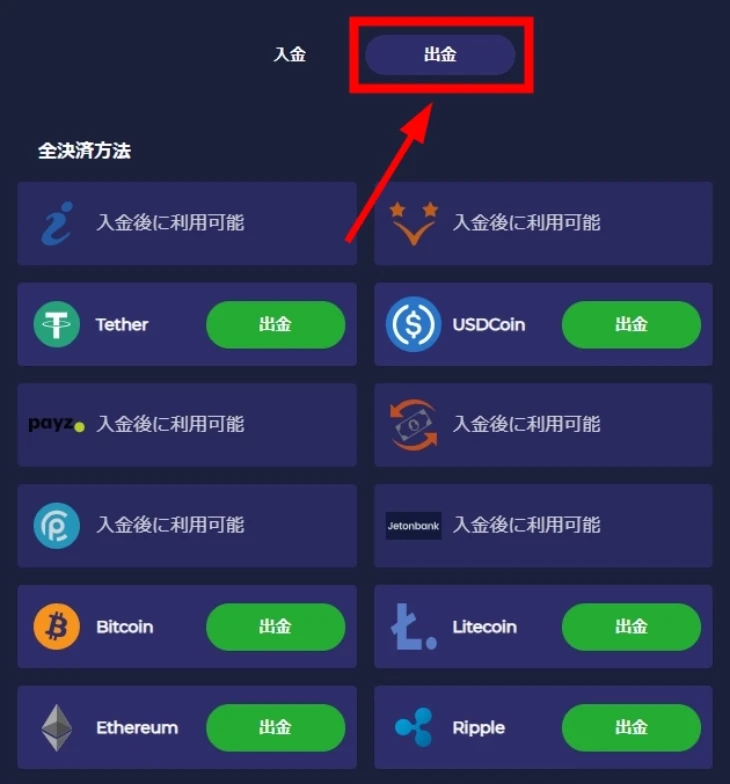 ラーメンベットカジノの出金方法