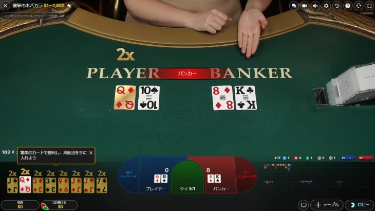 プロスペリティツリーバカラ