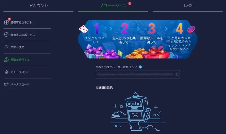 ラーメンベットの友達紹介ボーナス