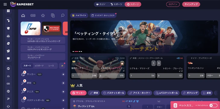 ラーメンベットカジノのスポーツベット
