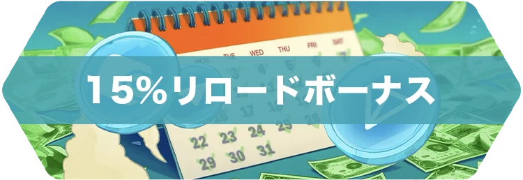 ラーメンベットカジノの15％リロードボーナス