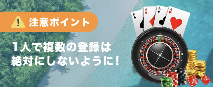 カジノスカイに登録する際の注意点