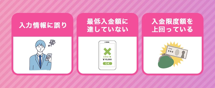 ミスティーノで入金できない時の原因と解決法