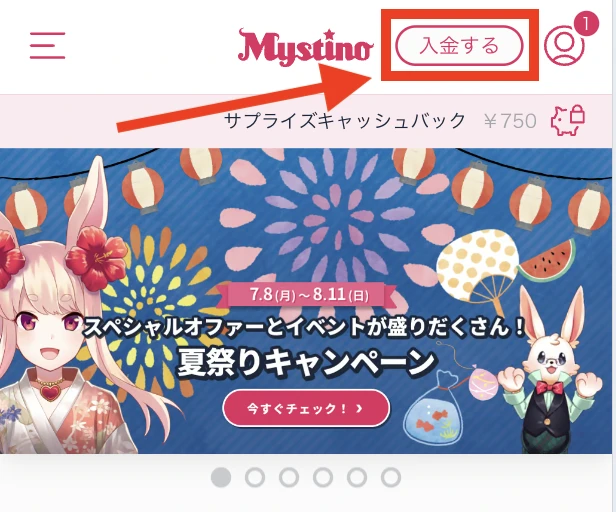 ミスティーノの入金方法