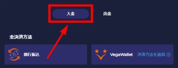 ラーメンベットの入金方法