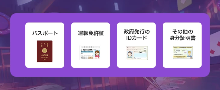 ラーメンベットで本人確認の本人確認必要書類