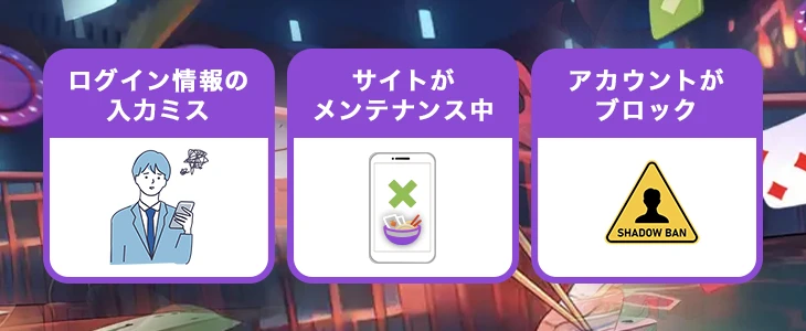 ラーメンベットにログインできない時の対処法