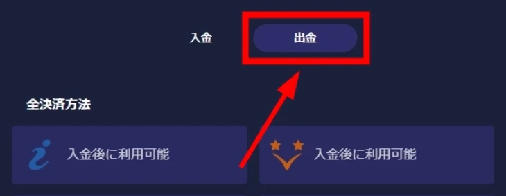 ラーメンベットの出金方法