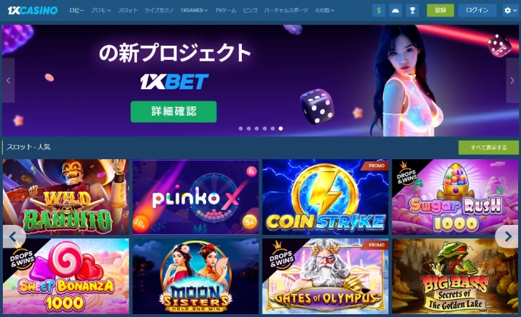 ワンバイカジノ