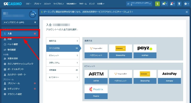 ワンバイカジノ入金方法 