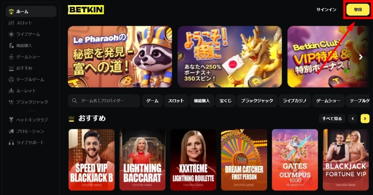 ベトキンカジノの登録方法