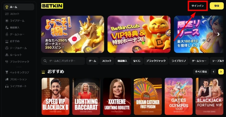 ベトキンカジノのログイン方法