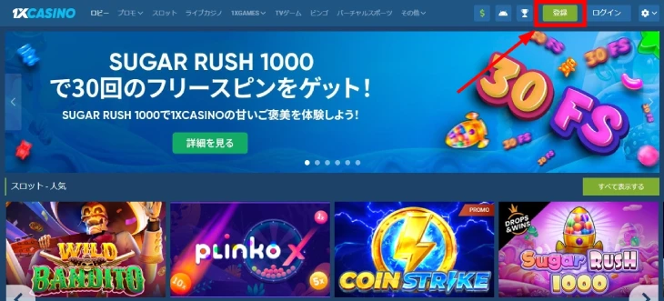 ワンバイカジノの登録方法