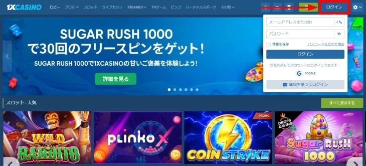 ワンバイカジノのログイン方法