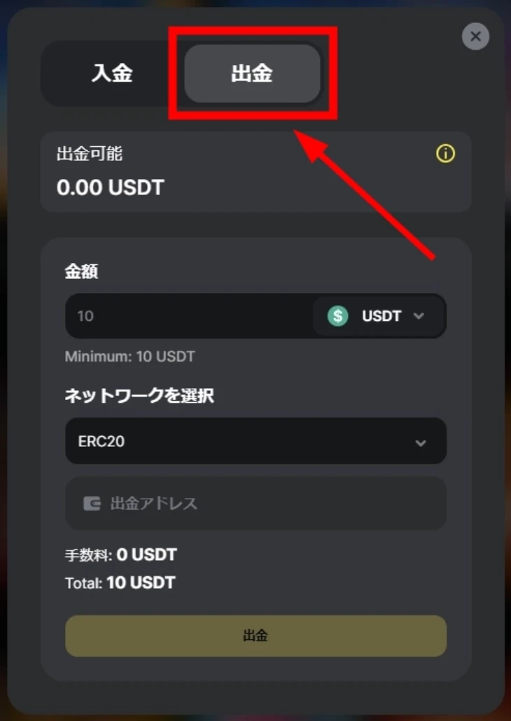 ベトキンカジノの出金方法