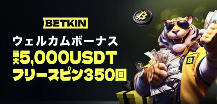 ベトキンカジノのウェルカムボーナス