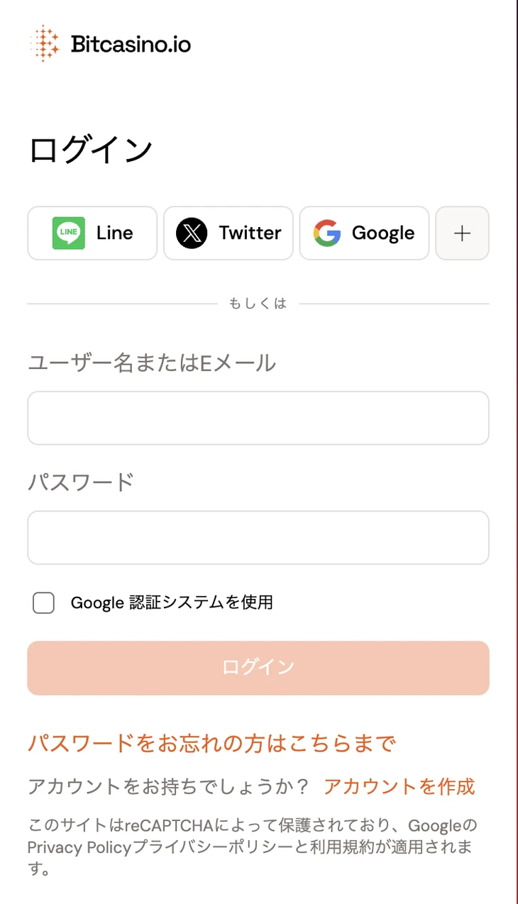 ビットカジノにログイン
