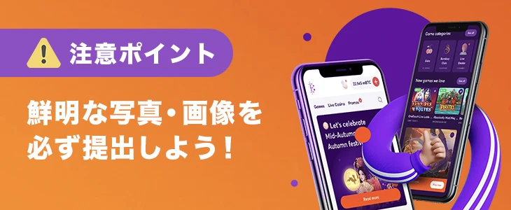 ビットカジノで本人確認する際の注意点