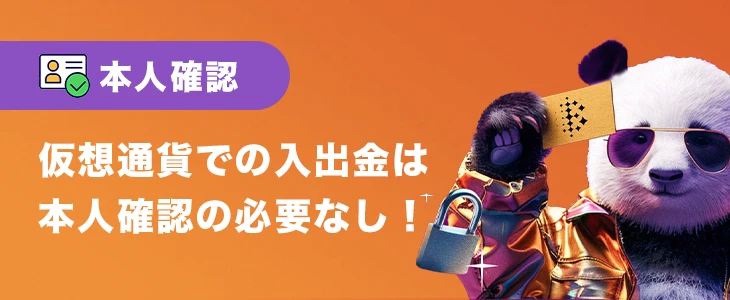 ビットカジノで本人確認が必要な条件
