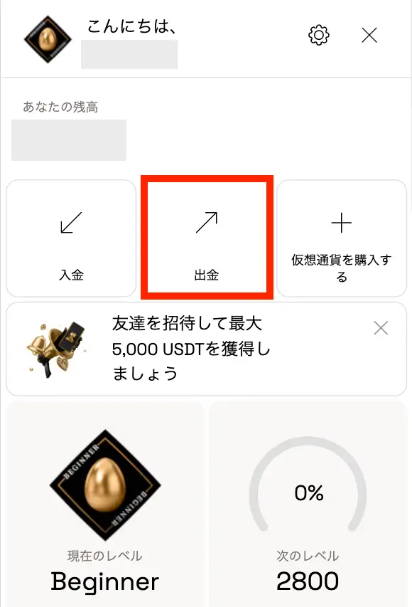 ビットカジノの出金方法