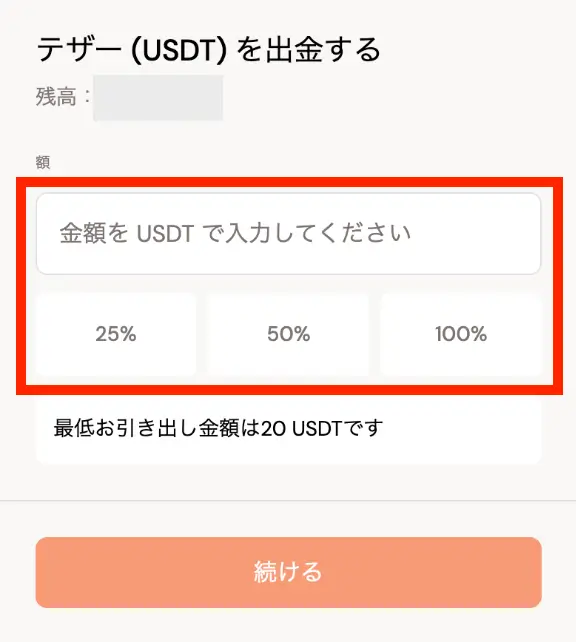 ビットカジノの出金方法