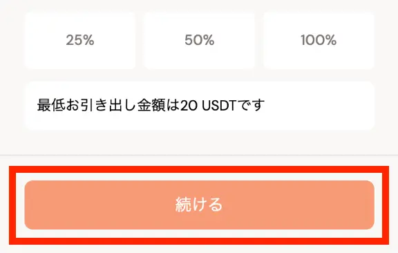 ビットカジノの出金方法