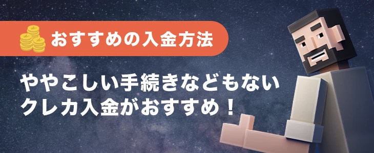 ボンズカジノで初心者におすすめの入金方法