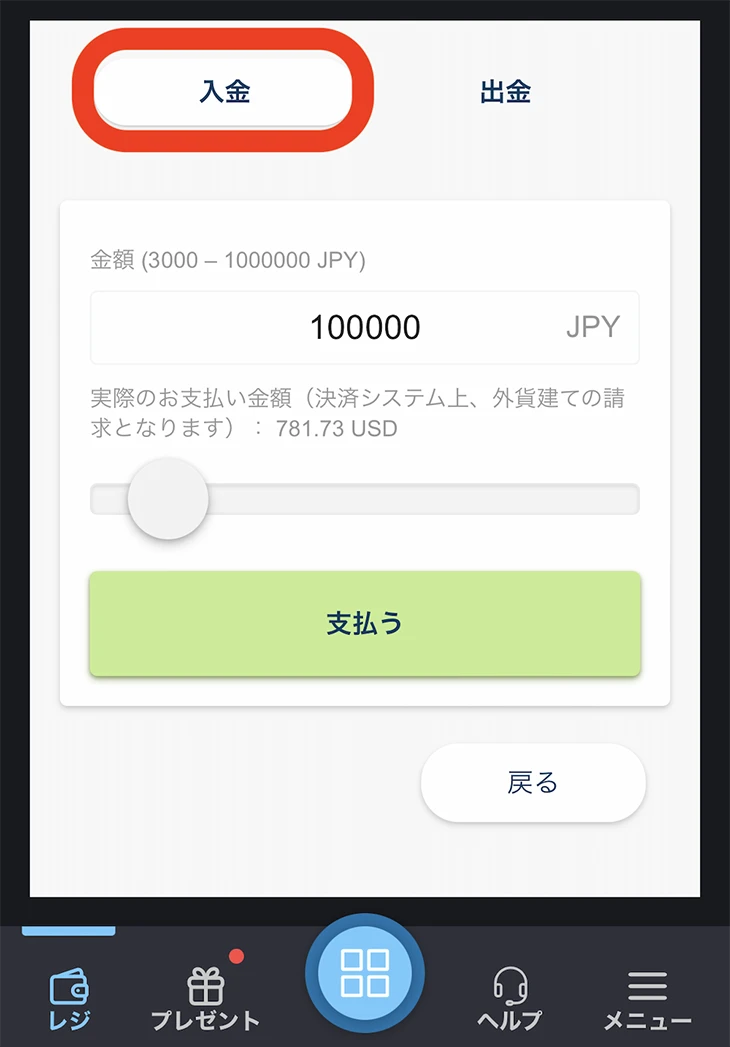 ボンズカジノの入金方法