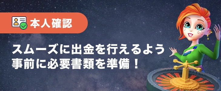 ボンズカジノで本人確認が必要な条件