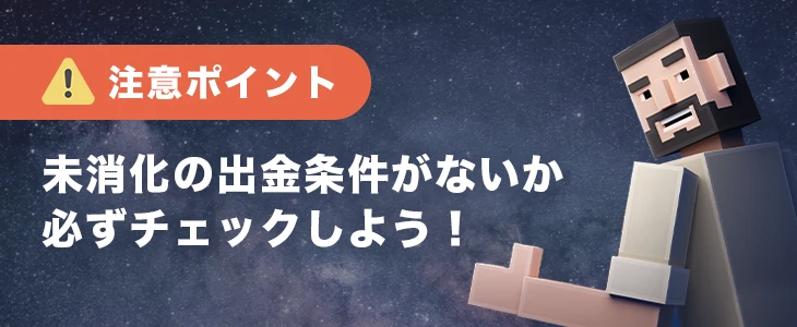 ボンズカジノで出金する時の注意点