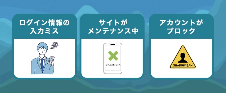 カジノエックスにログインできない時の対処法