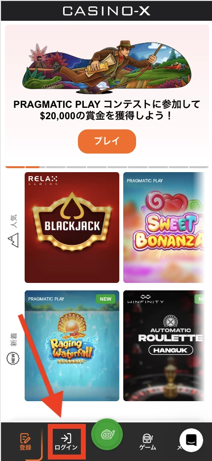 カジノエックスへのログイン方法
