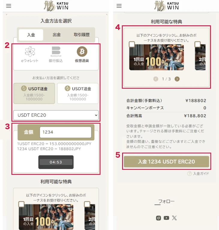 勝WINカジノの入金方法