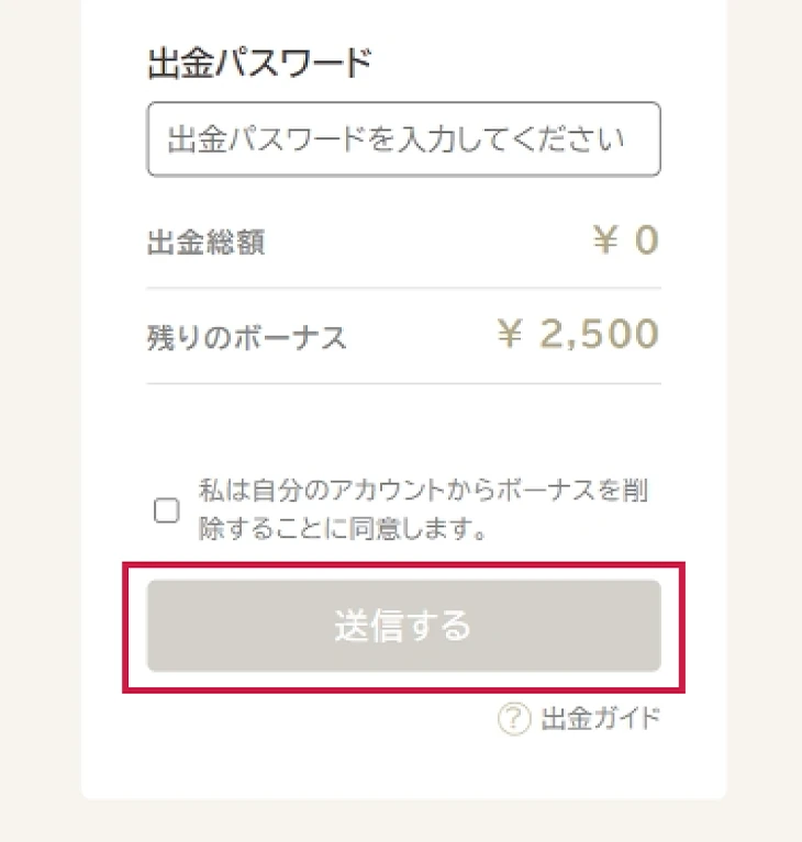 勝WINカジノの出金方法