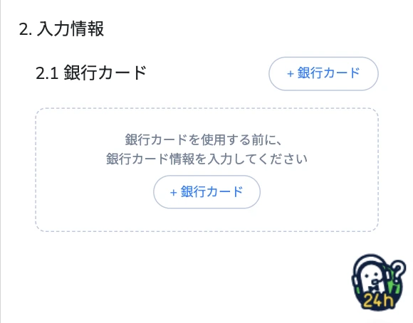 コニベットへの入金方法